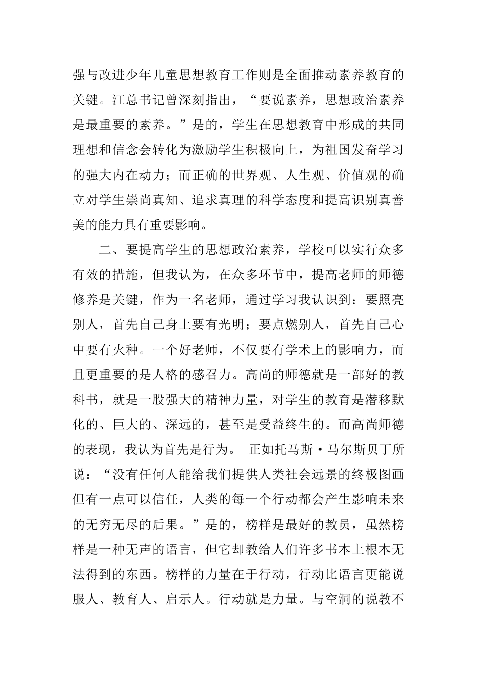 教师学习新知识总结_第3页