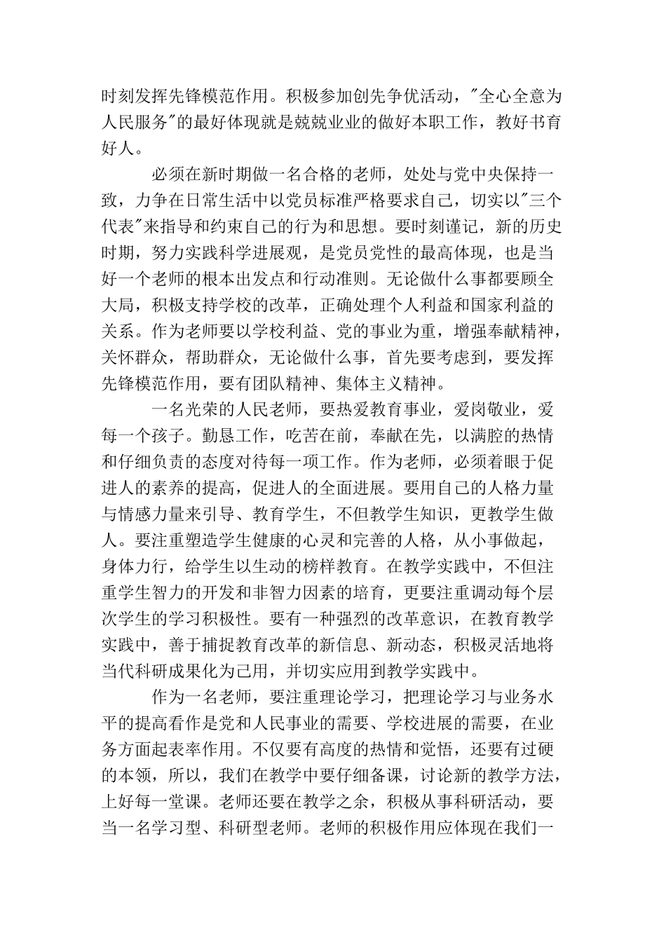 教师学习焦裕禄体会工作总结_第3页