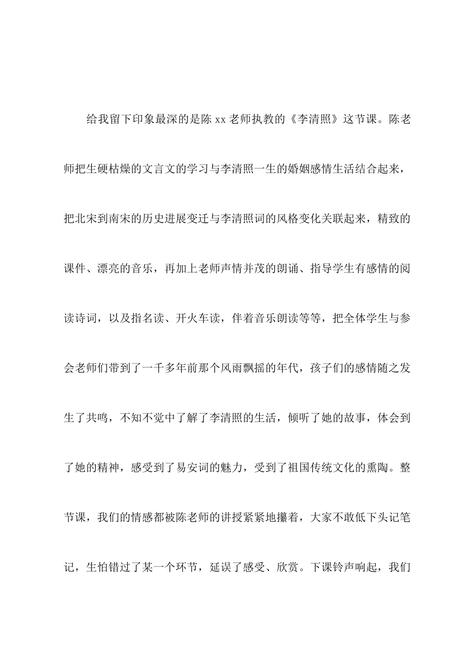 教师学习汇报材料_第2页