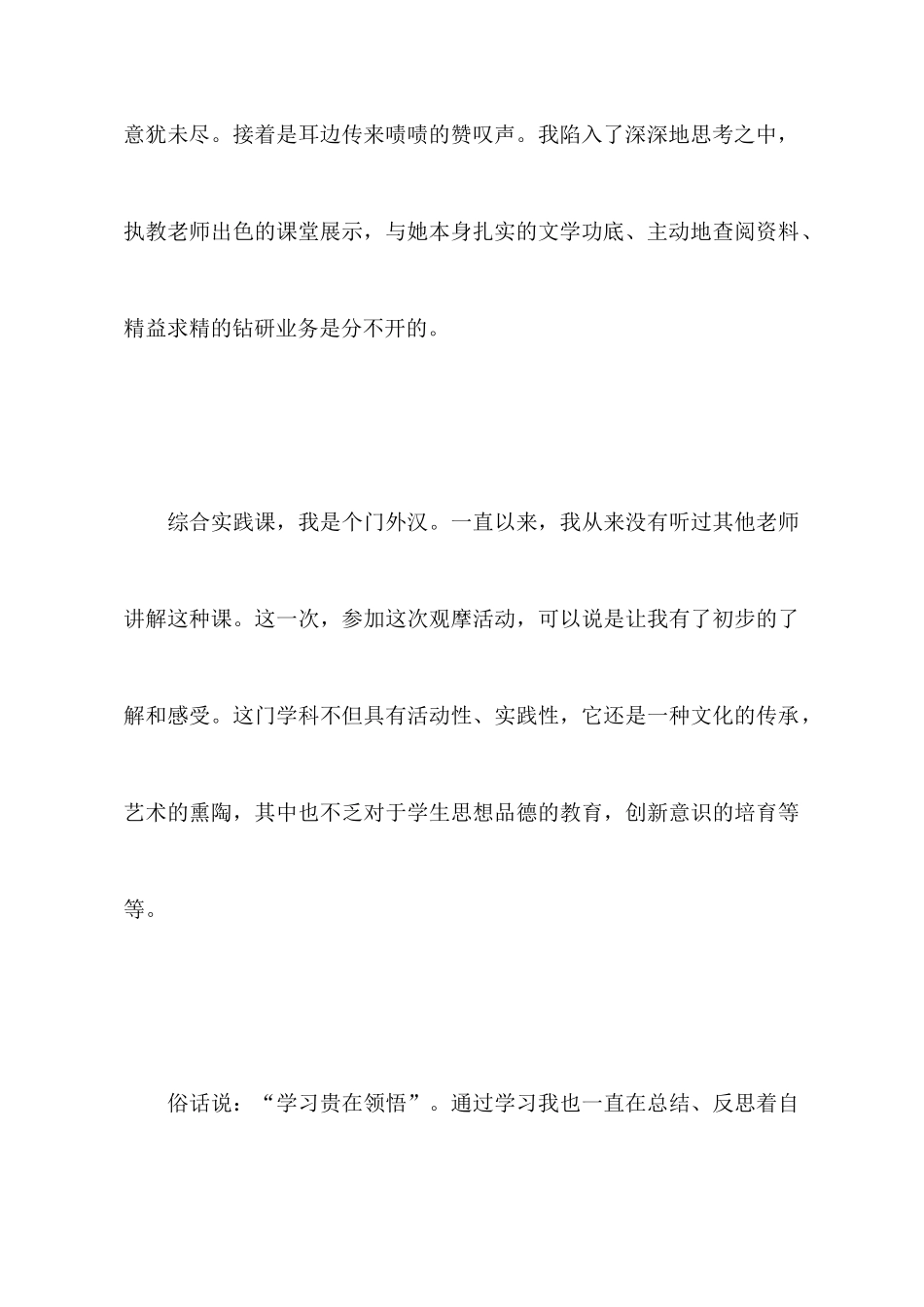 教师学习汇报材料_第3页