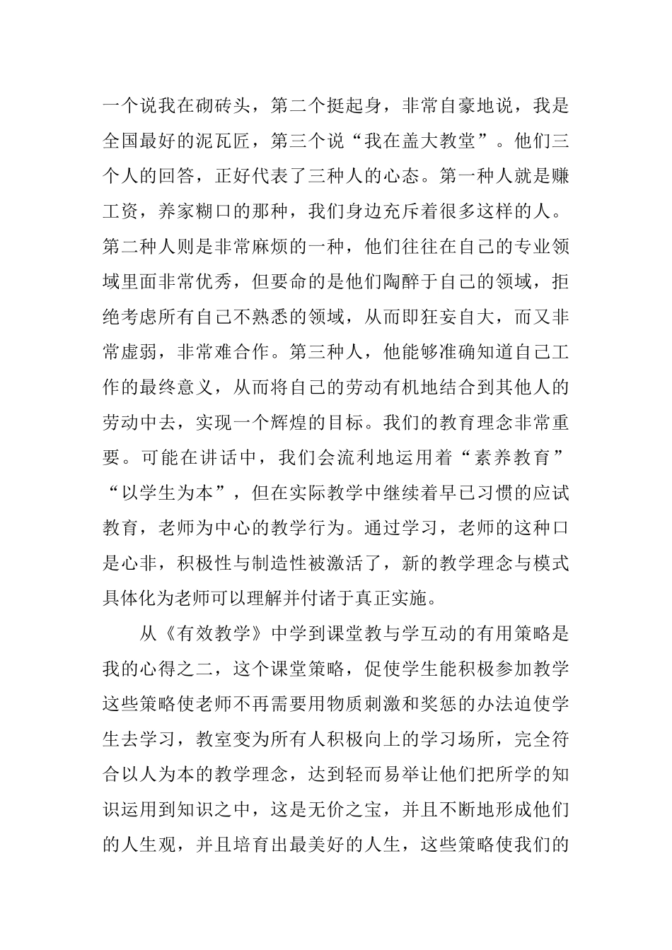 教师学习有效教学心得_第2页