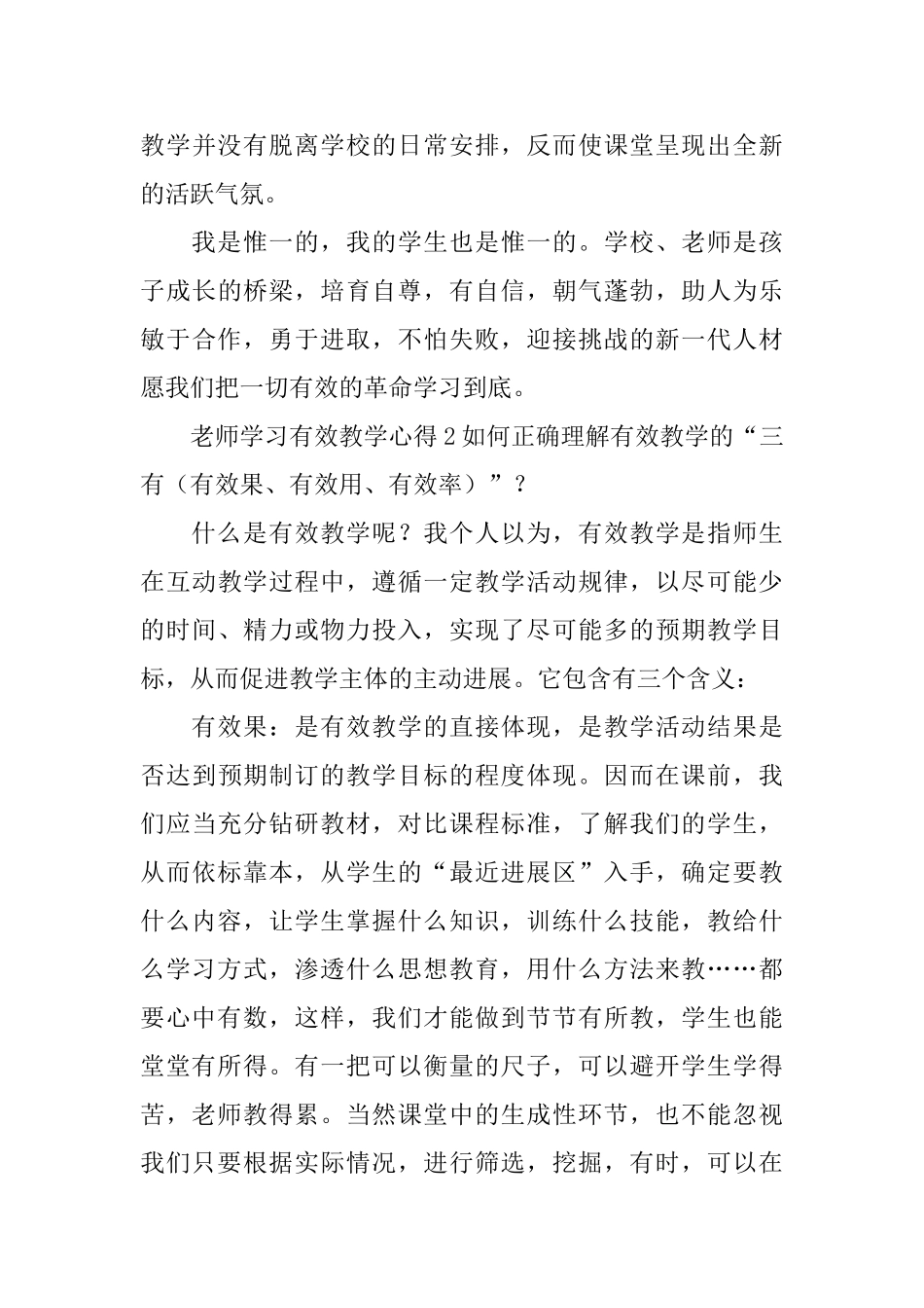 教师学习有效教学心得_第3页