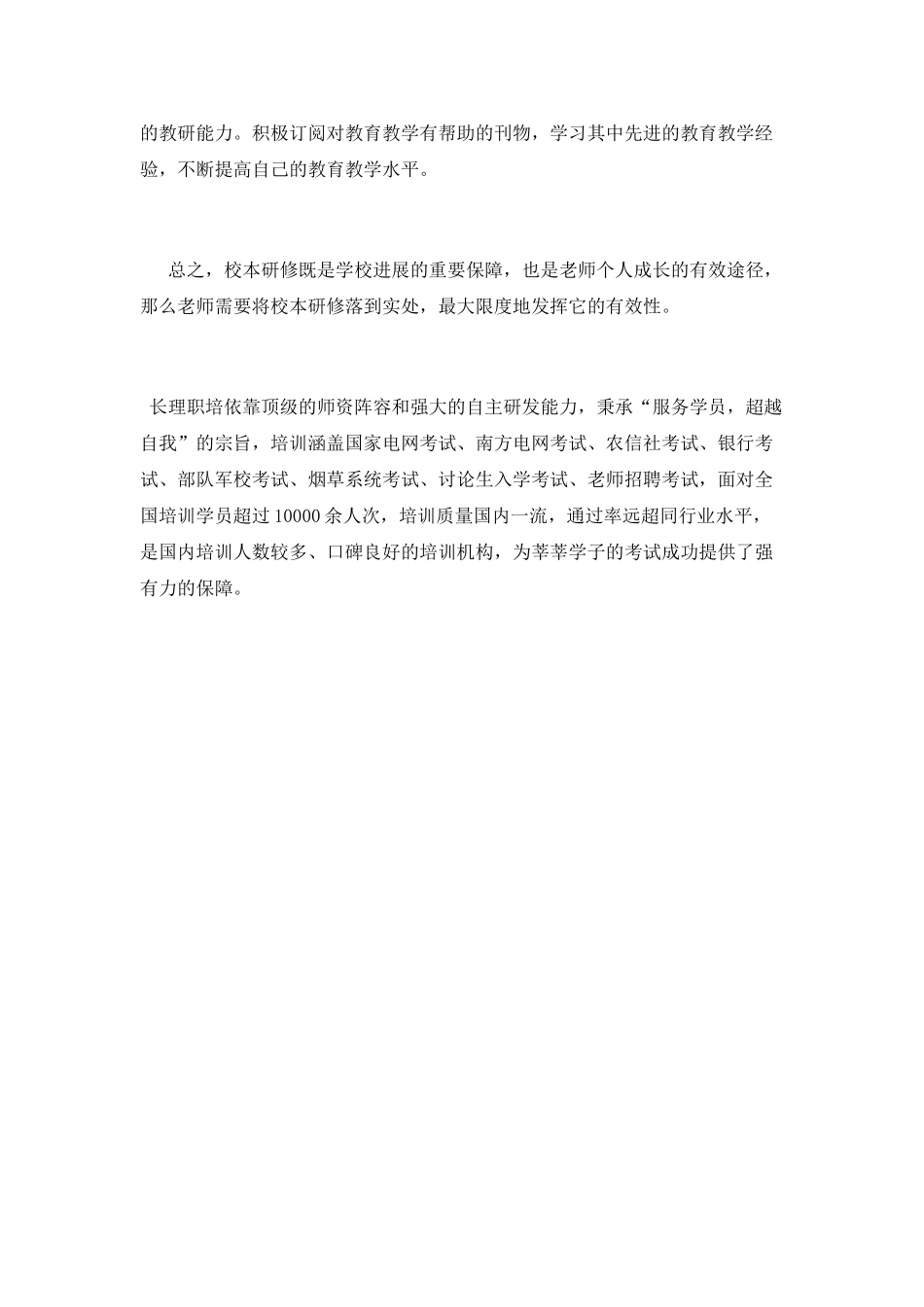 教师学习校本研修心得体会_第3页