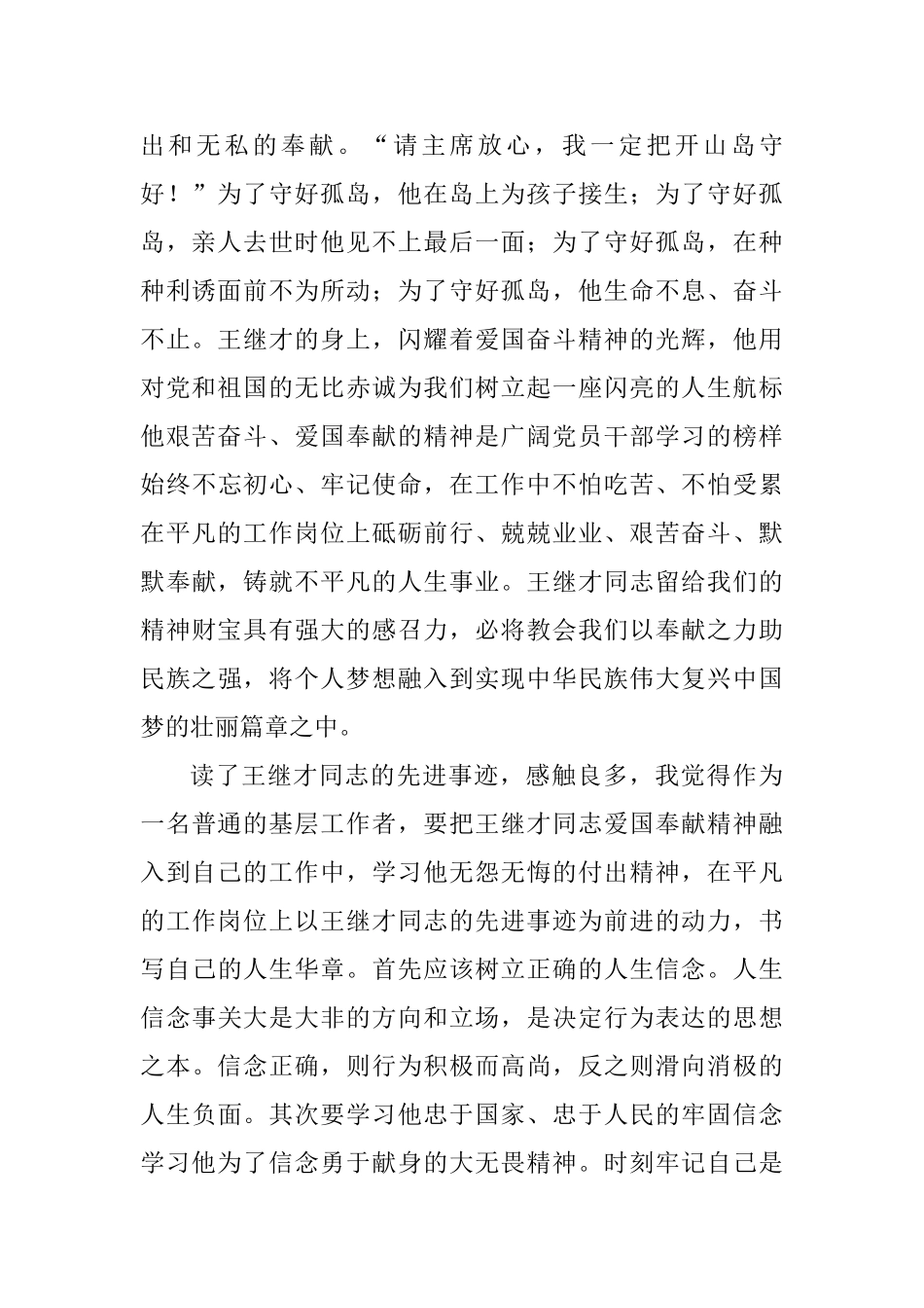 教师学习王继才先进事迹有感_第2页