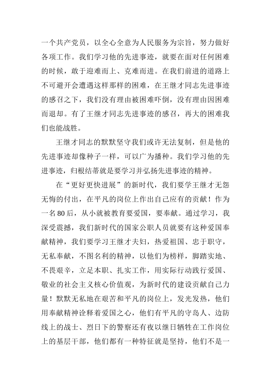 教师学习王继才先进事迹有感_第3页