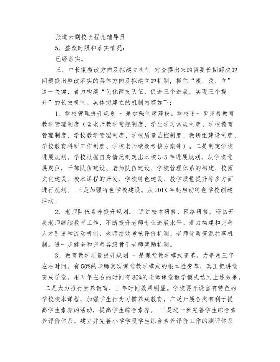 教师学习科学发展观整改报告_第2页
