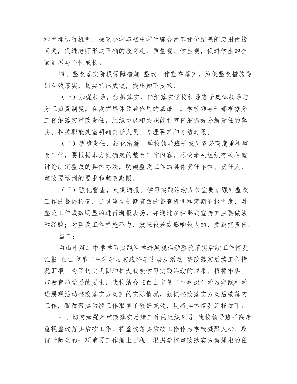 教师学习科学发展观整改报告_第3页