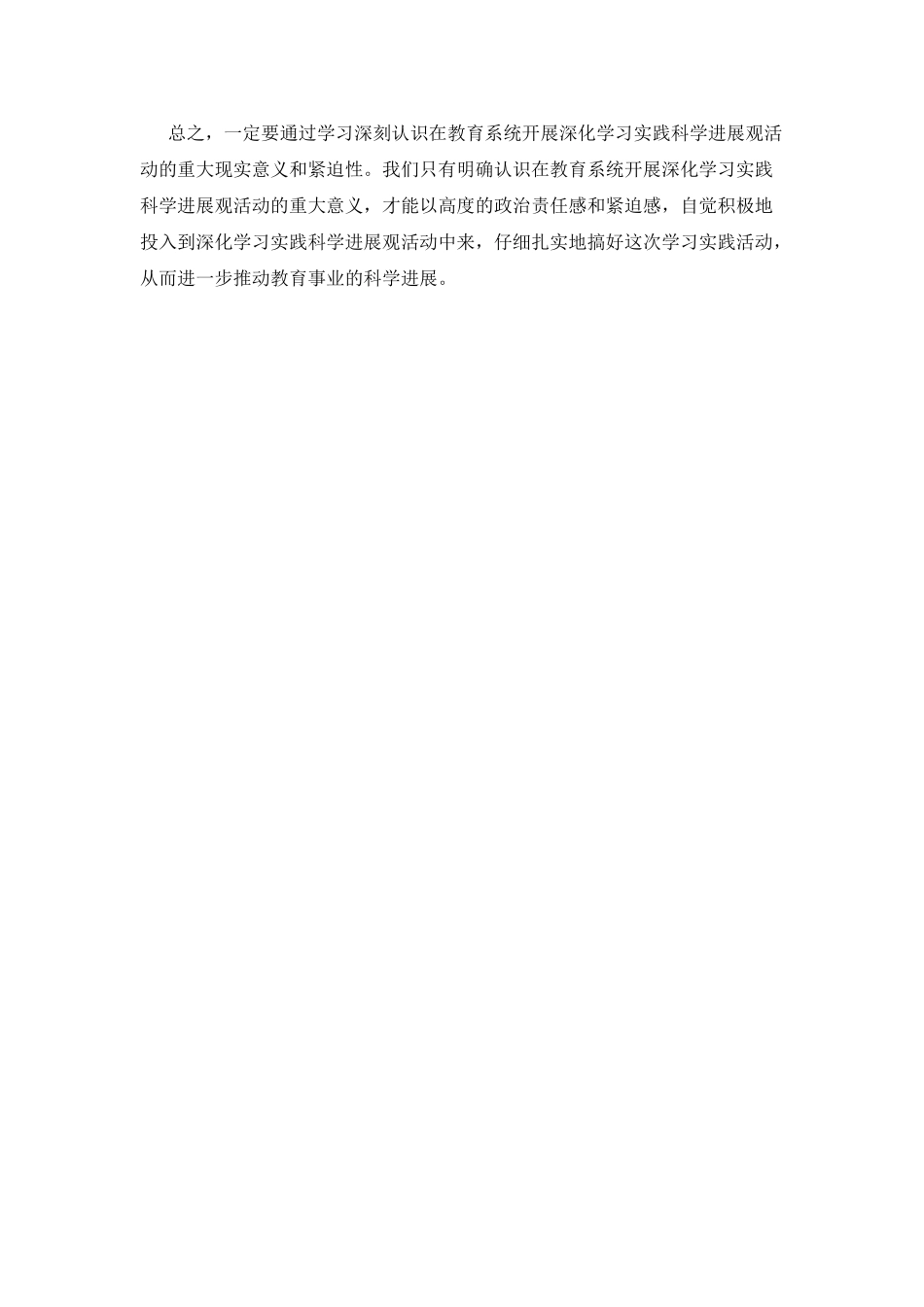 教师学习科学发展观的心得体会_第2页