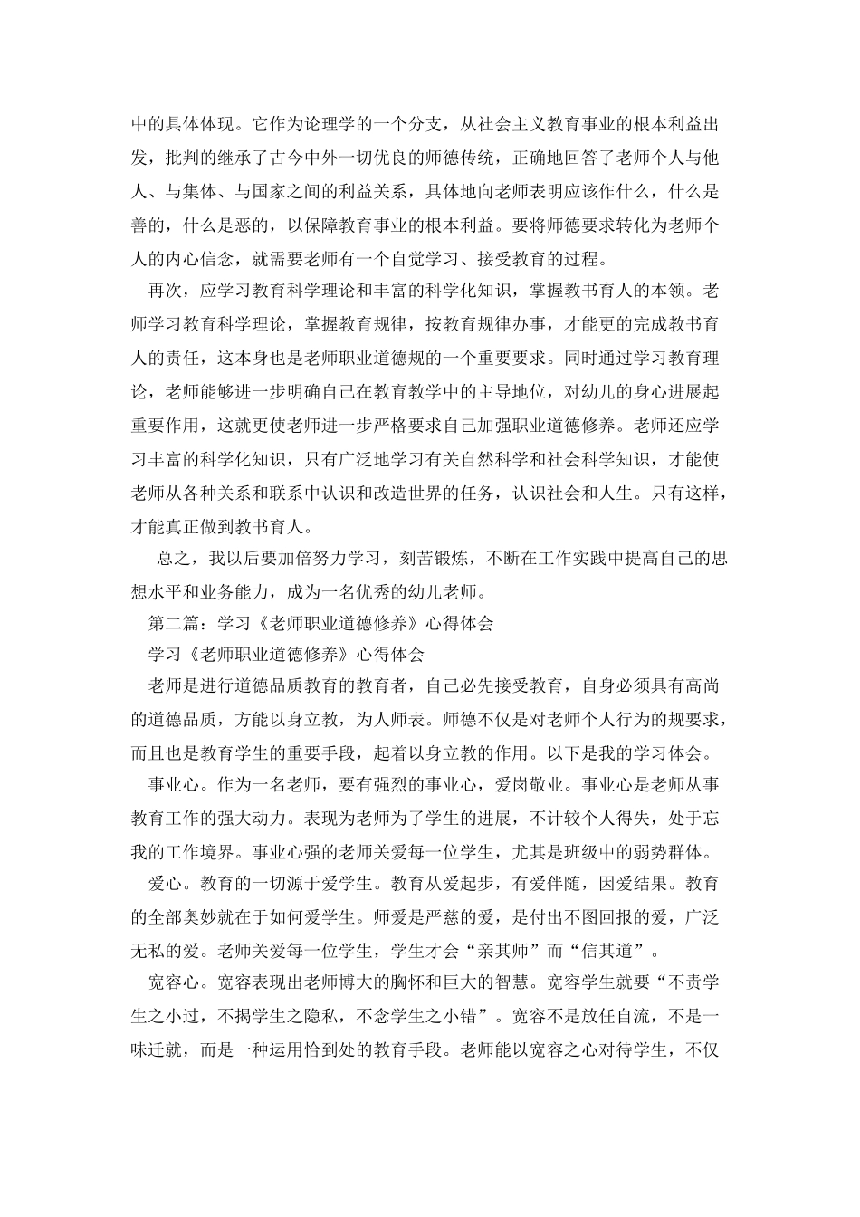 教师学习职业道德修养心得体会_第2页