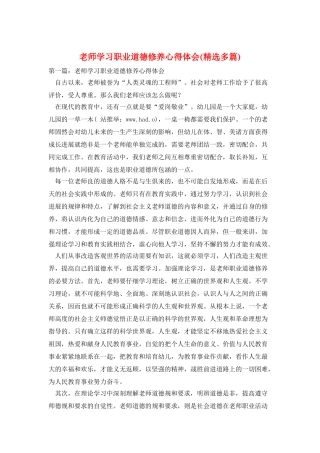 教师学习职业道德修养心得体会