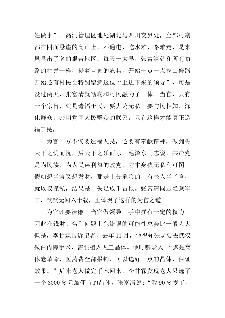 教师学习老英雄张富清同志先进事迹心得体会10篇_第2页