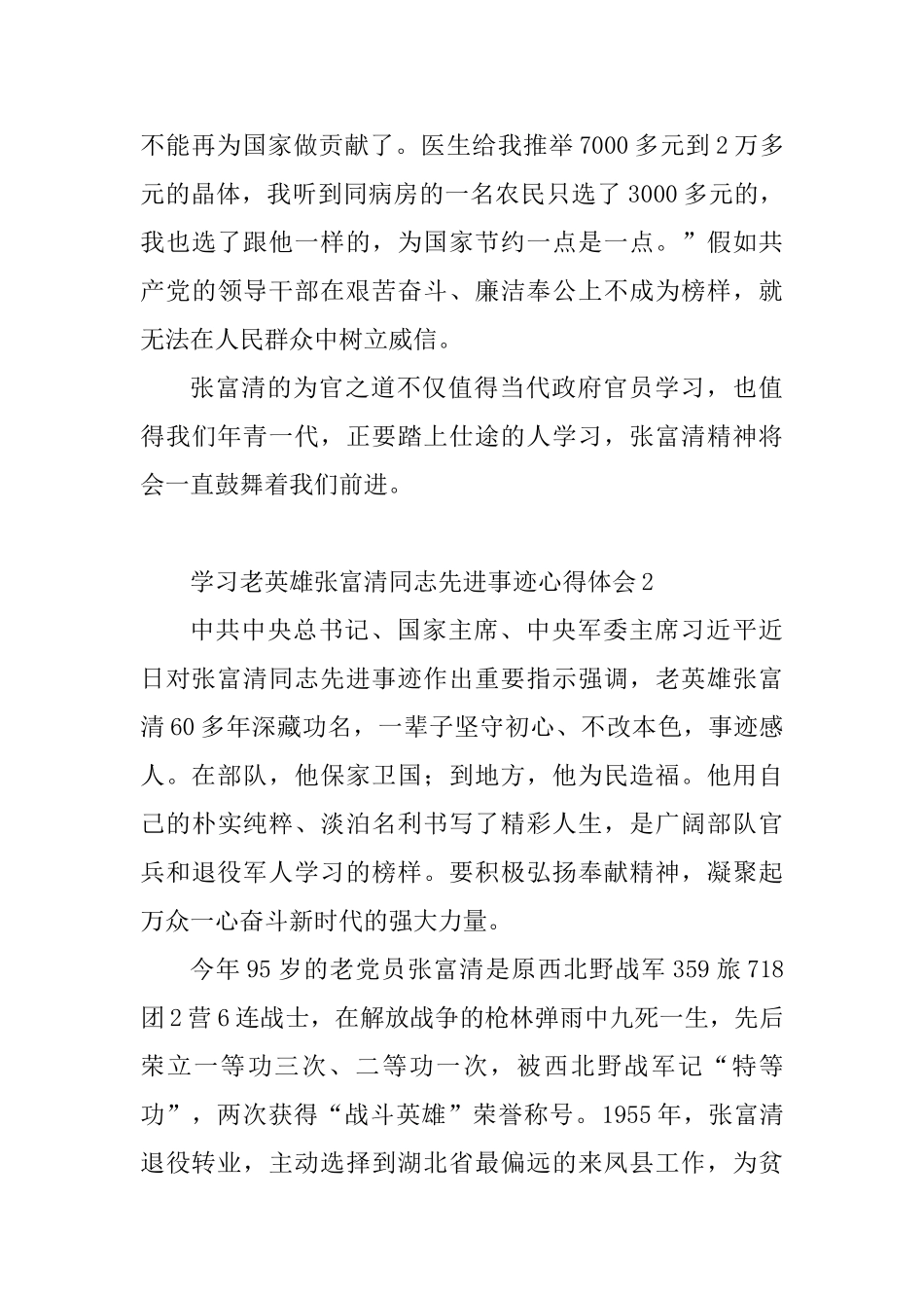 教师学习老英雄张富清同志先进事迹心得体会10篇_第3页