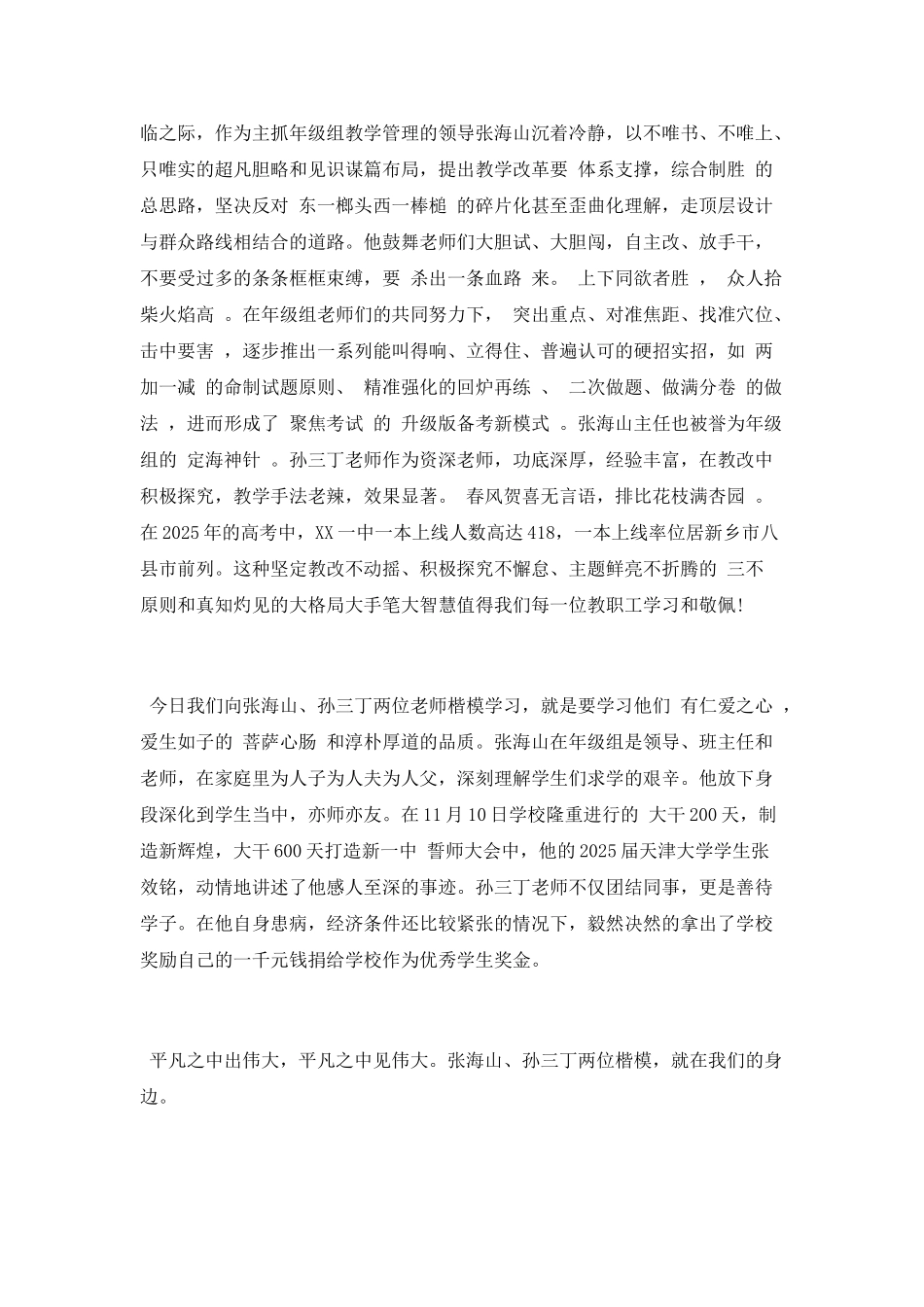 教师学习楷模心得_第2页