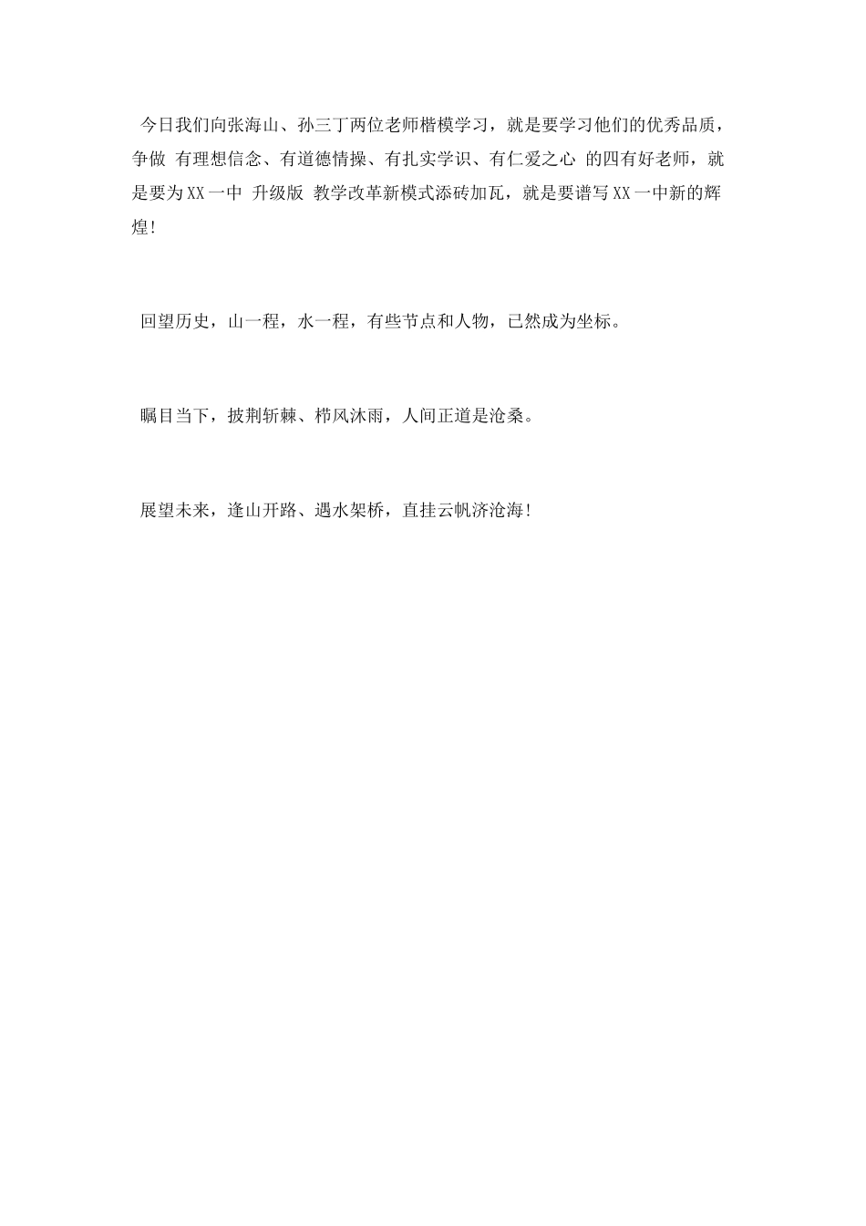 教师学习楷模心得_第3页