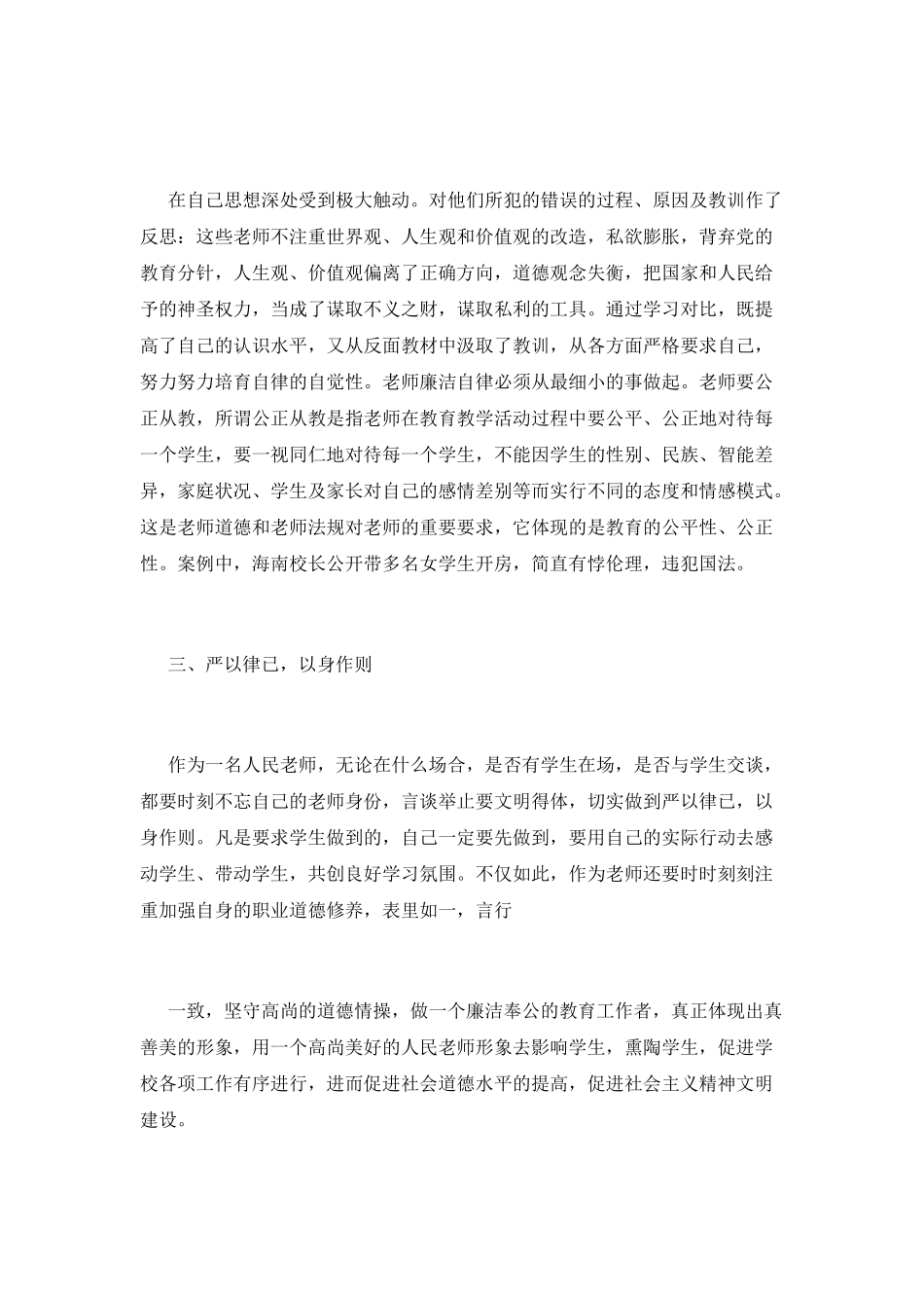 教师学习警示教育心得体会_第2页