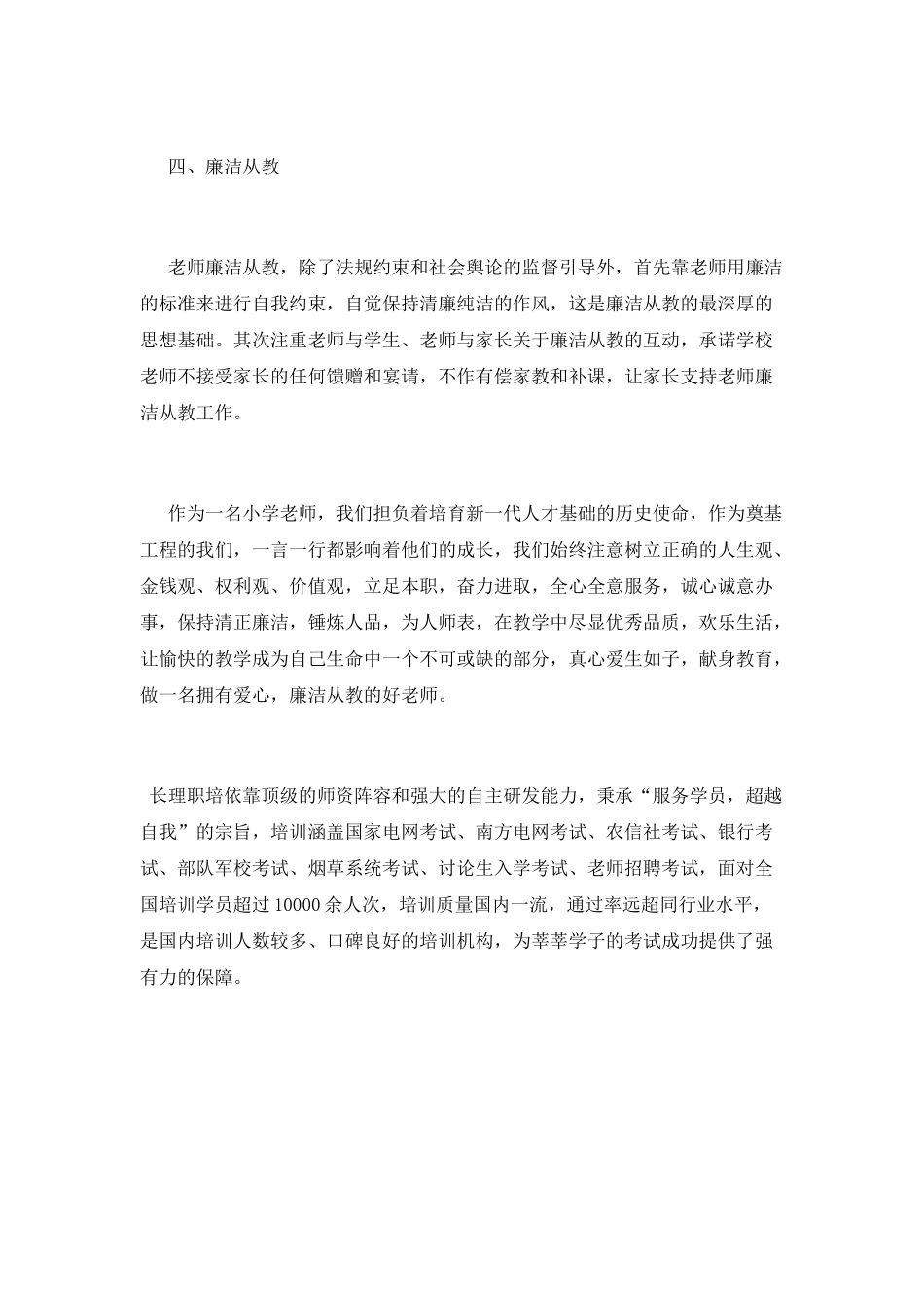 教师学习警示教育心得体会_第3页