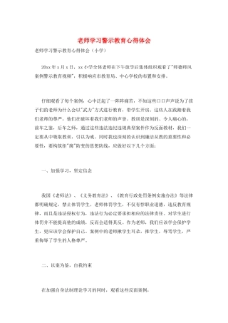 教师学习警示教育心得体会
