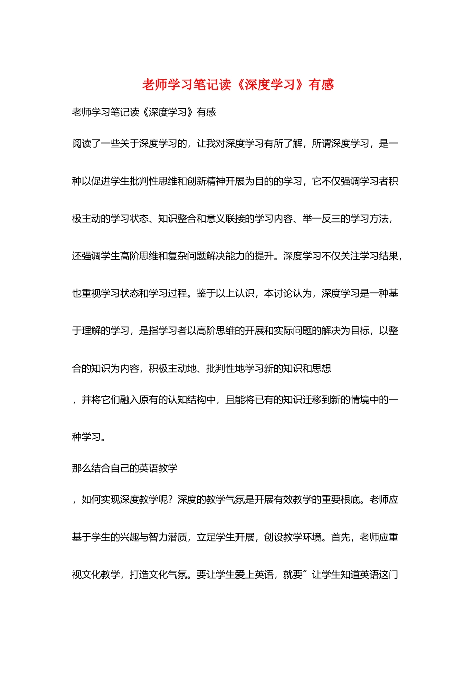 教师学习笔记读《深度学习》有感_第1页