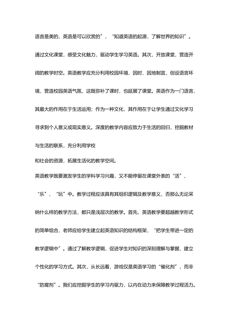 教师学习笔记读《深度学习》有感_第2页