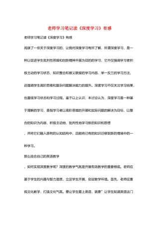 教师学习笔记读《深度学习》有感