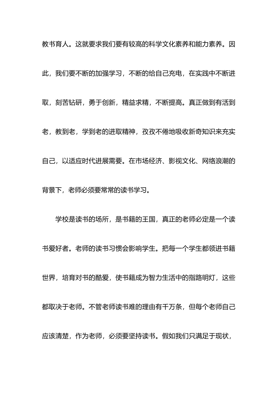 教师学习职业道德心得体会_第2页