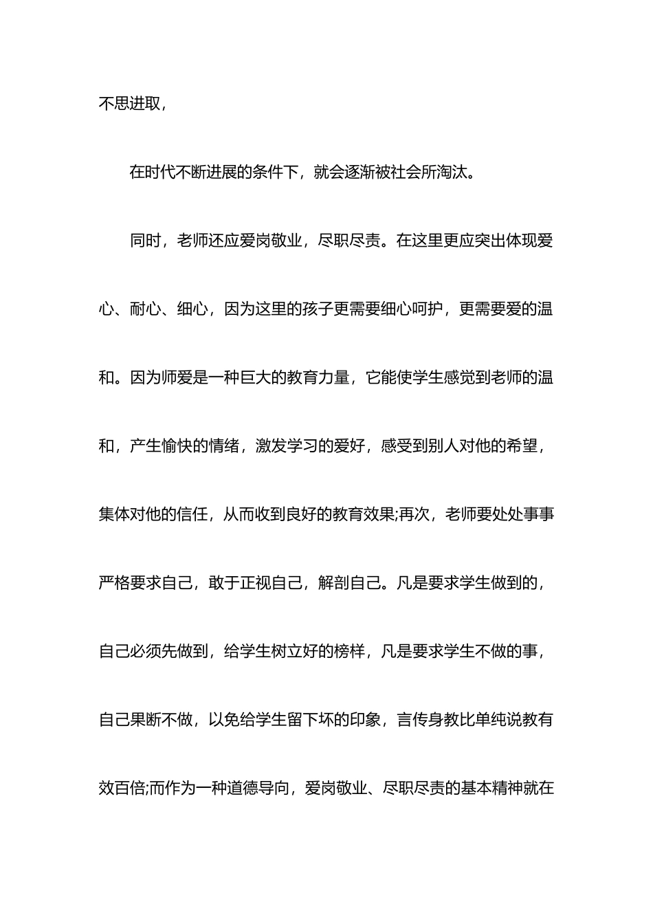 教师学习职业道德心得体会_第3页