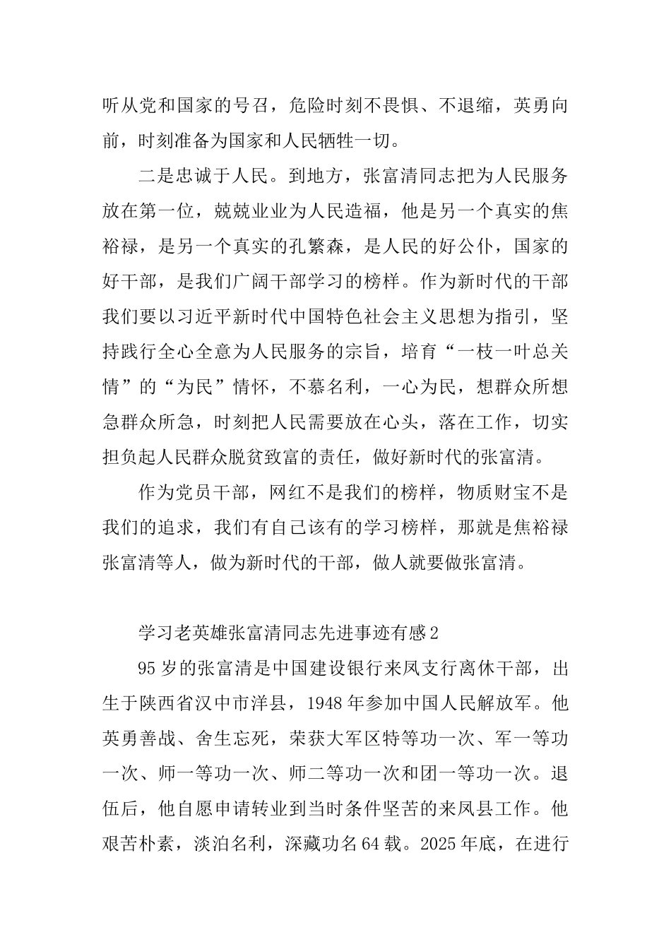 教师学习老英雄张富清同志先进事迹有感10篇_第2页