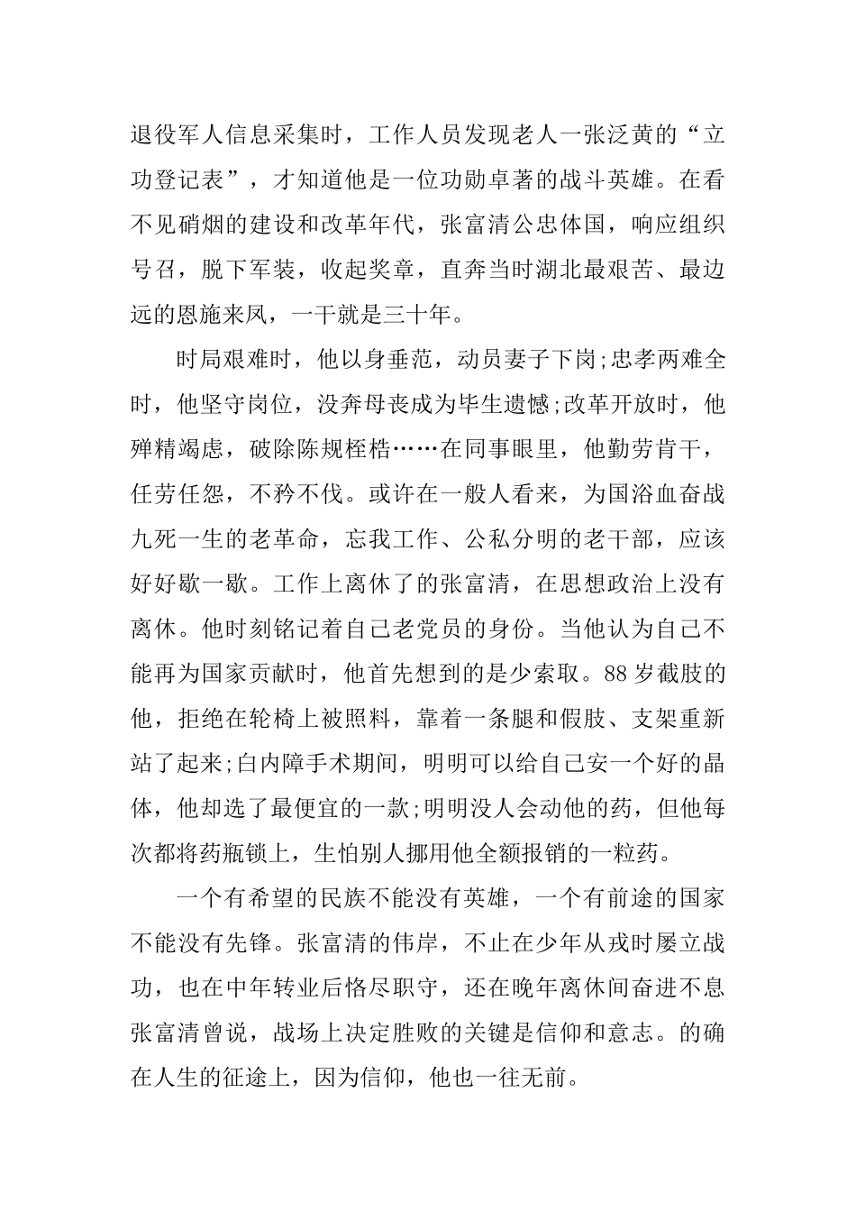 教师学习老英雄张富清同志先进事迹有感10篇_第3页