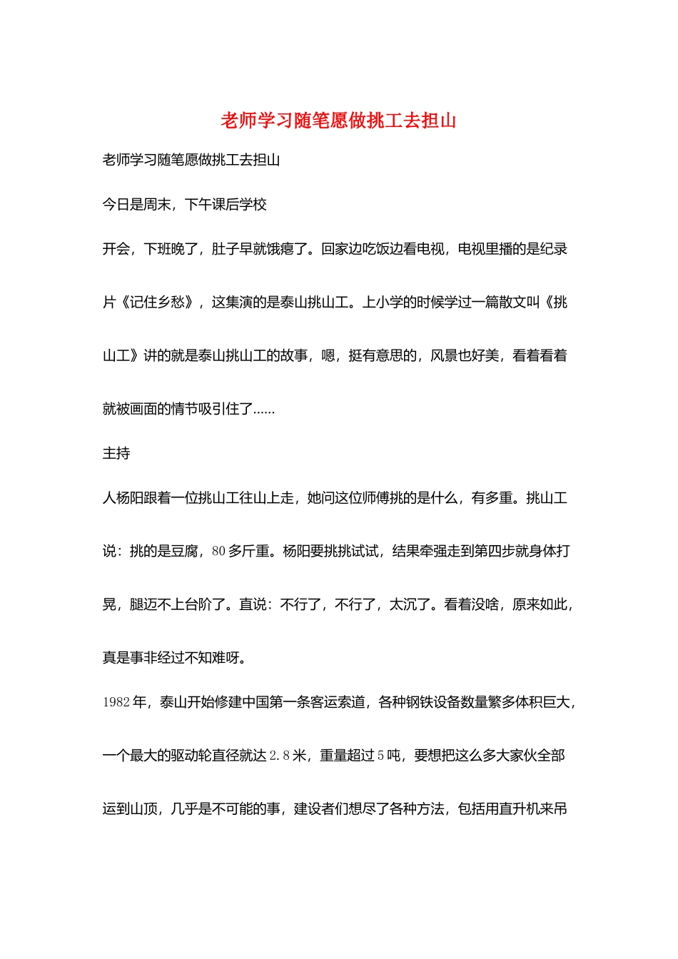 教师学习随笔愿做挑工去担山_第1页