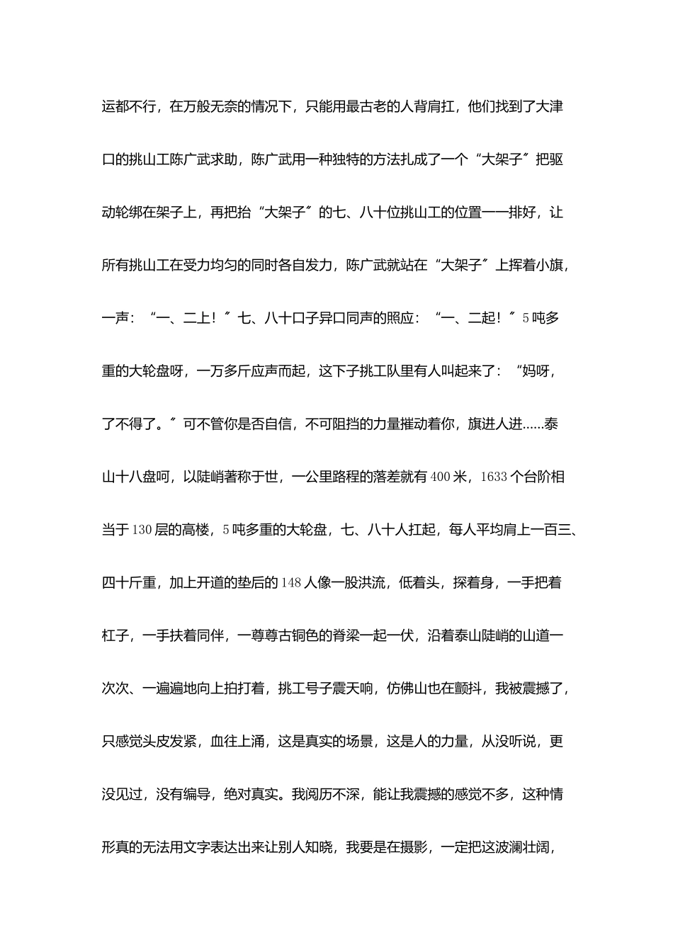 教师学习随笔愿做挑工去担山_第2页