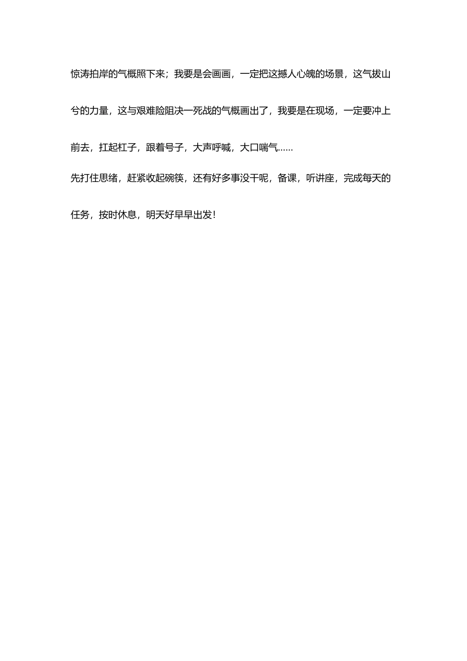 教师学习随笔愿做挑工去担山_第3页