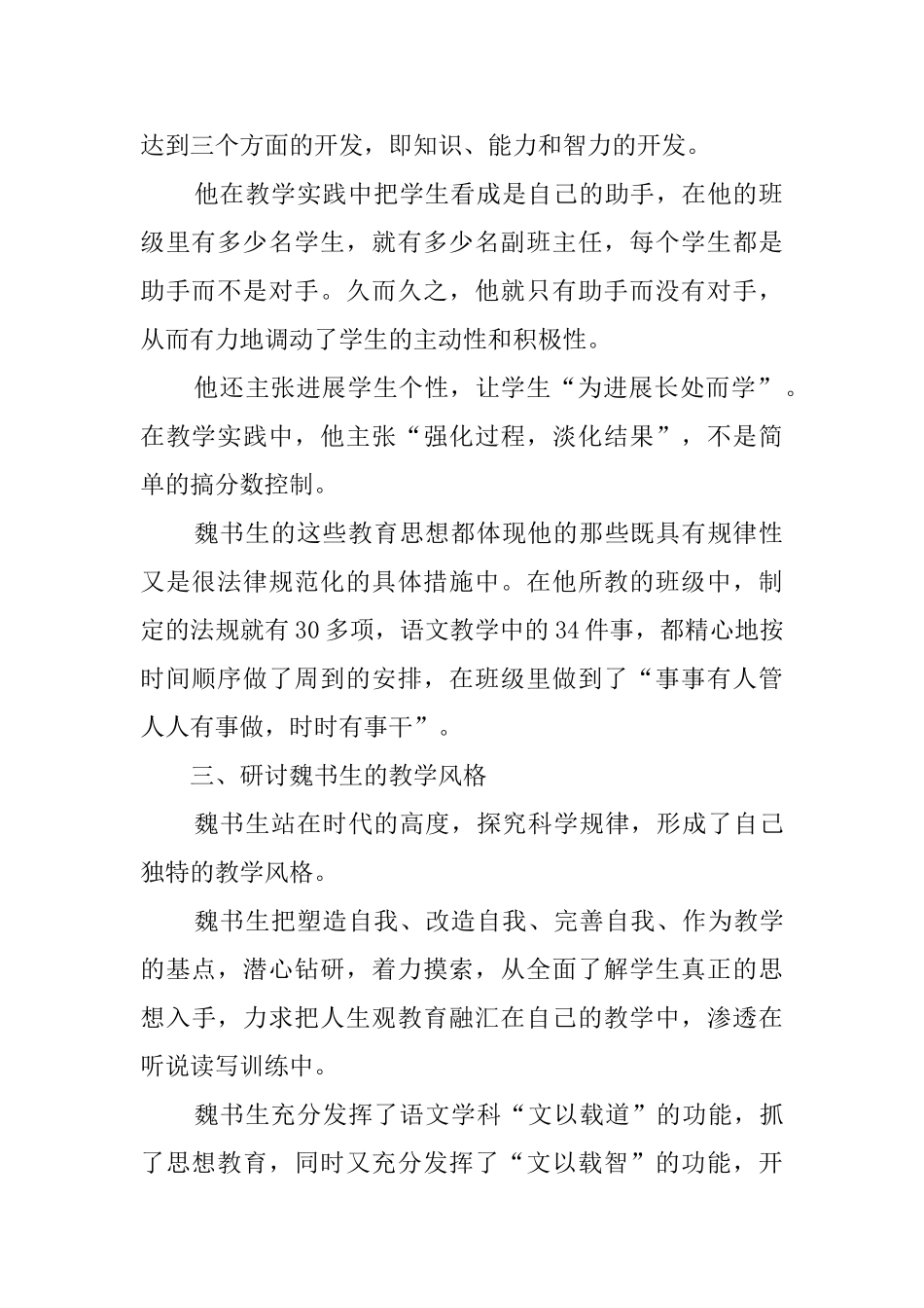 教师学习魏书生教育思想的心得体会范文_第2页