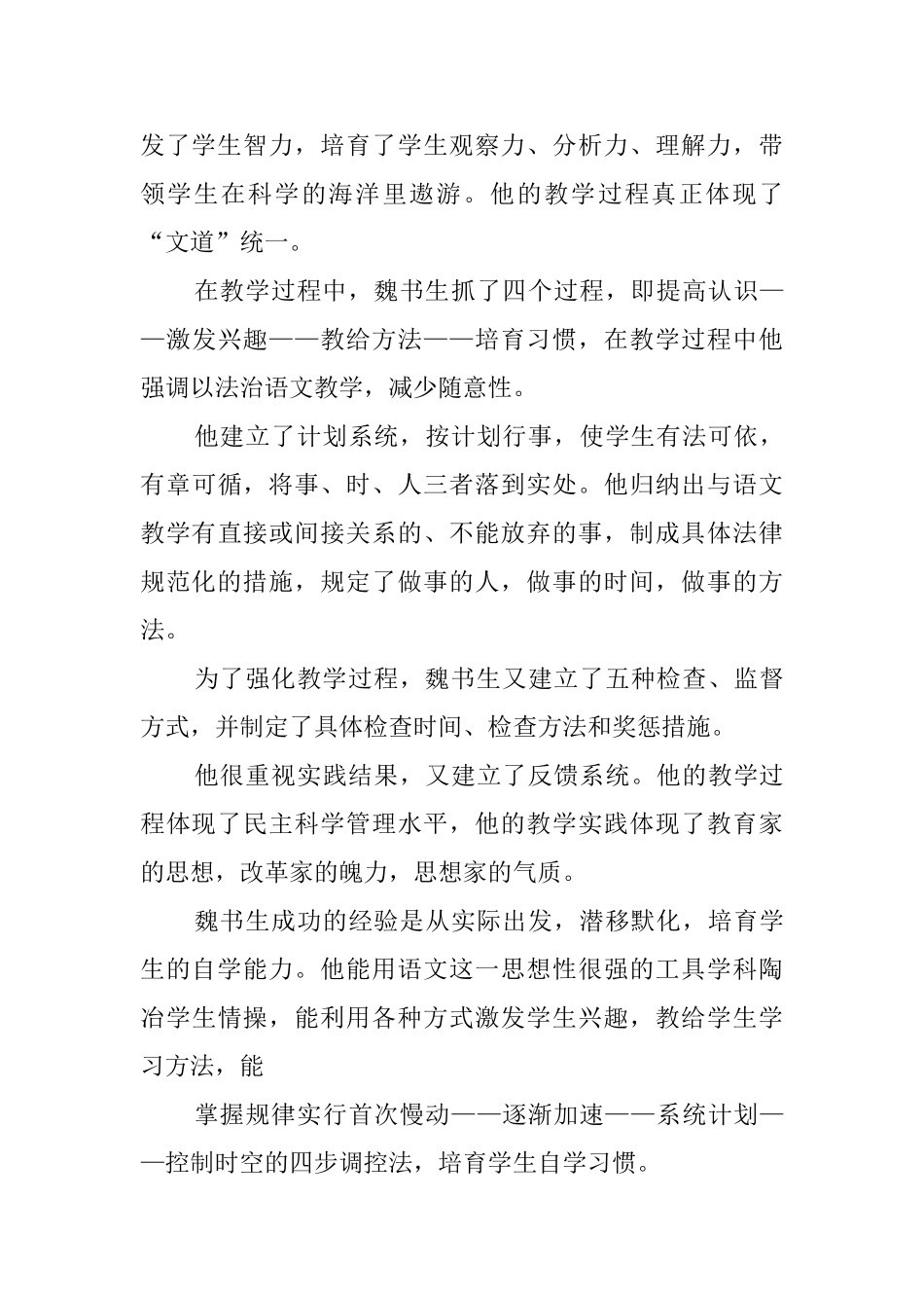 教师学习魏书生教育思想的心得体会范文_第3页
