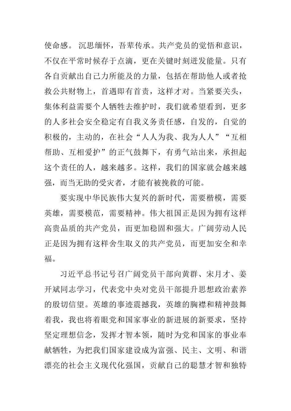 教师学习黄群、宋月才、姜开斌同志事迹心得_第2页