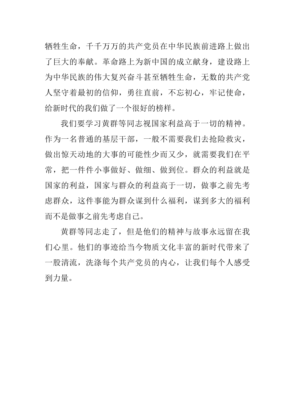 教师学习黄群同志事迹有感：爱岗为民不怕牺牲_第2页