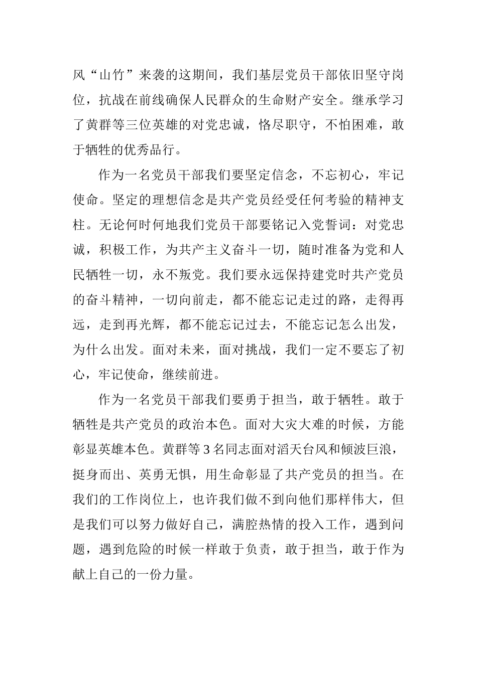教师学习黄群等3名同志先进事迹的心得体会_第2页