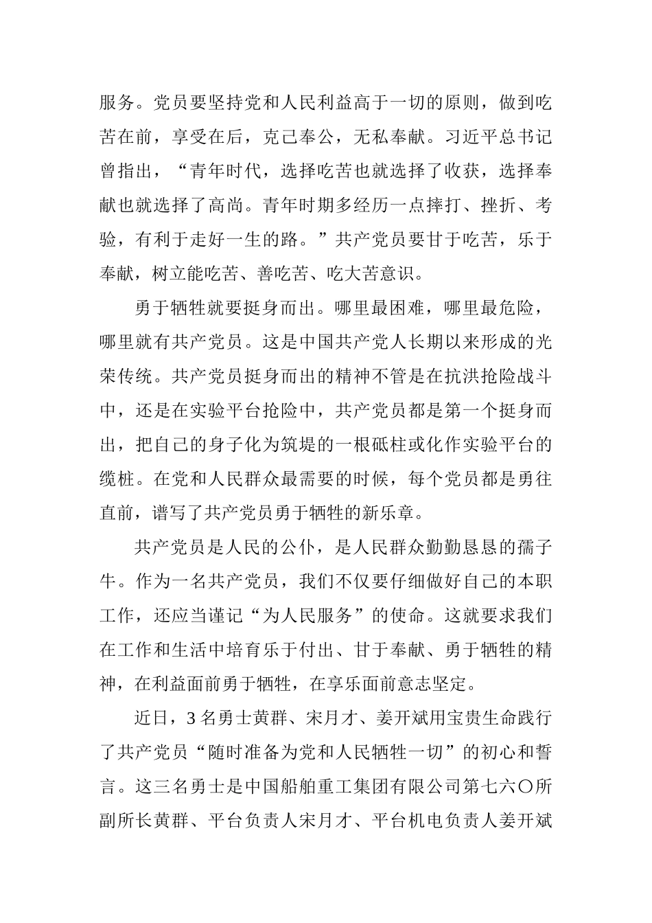 教师学习黄群等3名同志勇于牺牲精神心得_第2页