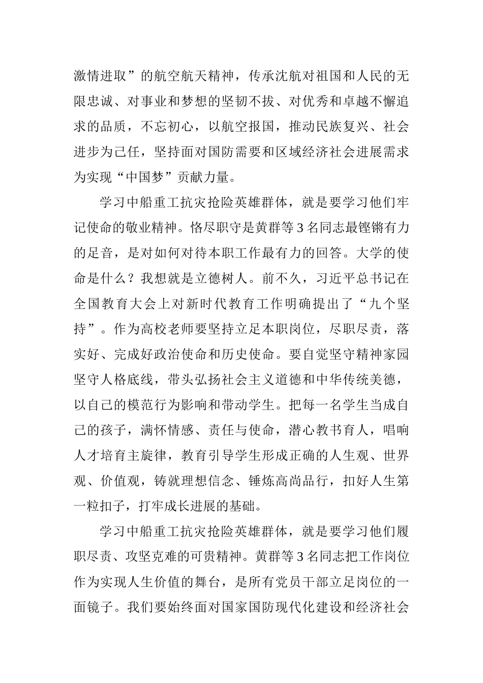 教师学习黄群宋月才姜开斌同志事迹座谈会发言稿：以时代楷模为榜样做履职尽责的人民教师_第2页
