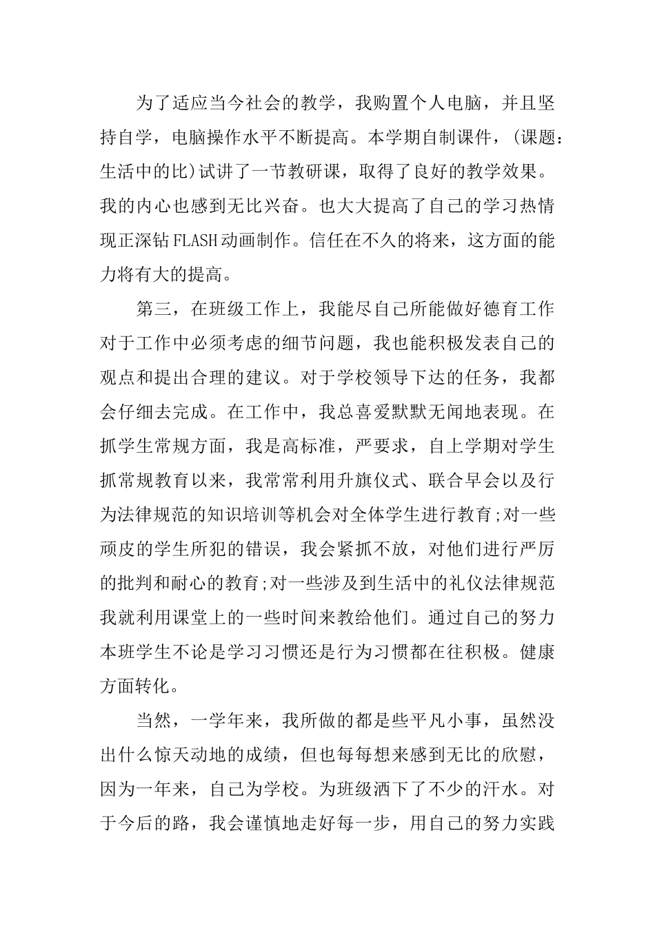 教师学期结束总结_第2页
