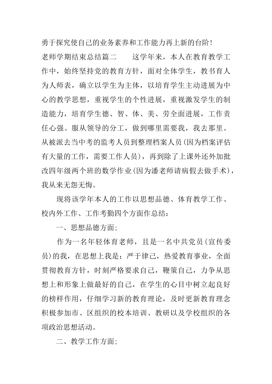 教师学期结束总结_第3页
