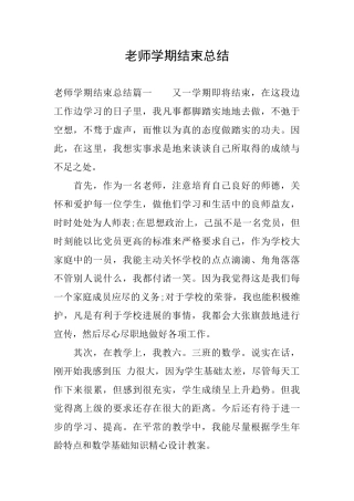 教师学期结束总结