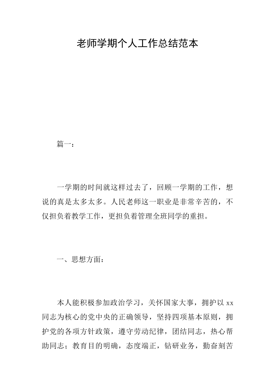 教师学期个人工作总结范本_第1页