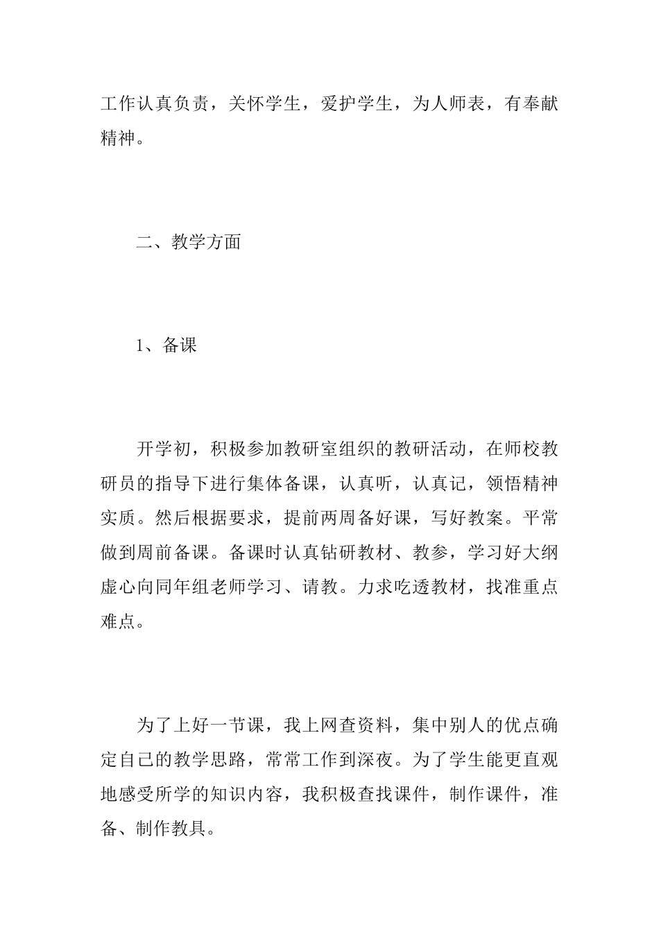 教师学期个人工作总结范本_第2页