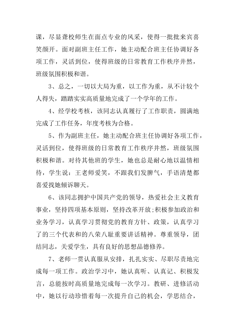 教师学校领导考核评语_第2页