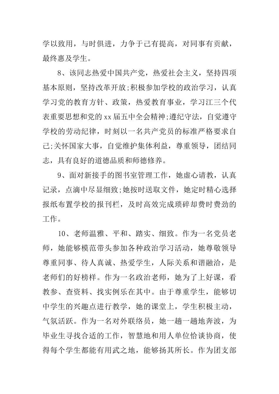 教师学校领导考核评语_第3页