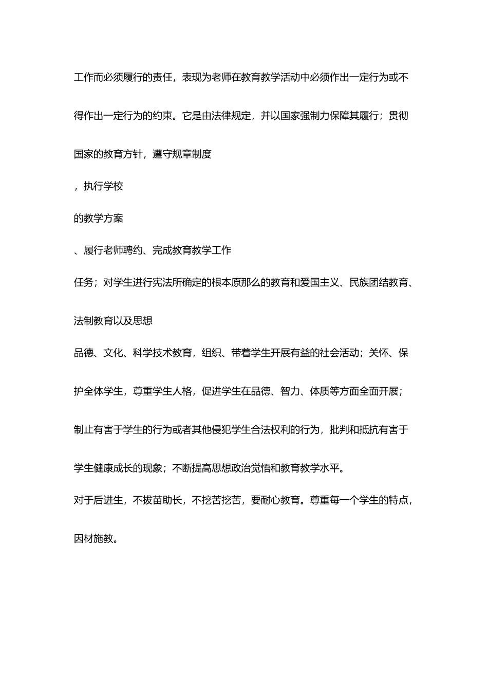 教师学法心得依法执教做一名合格教师_第2页
