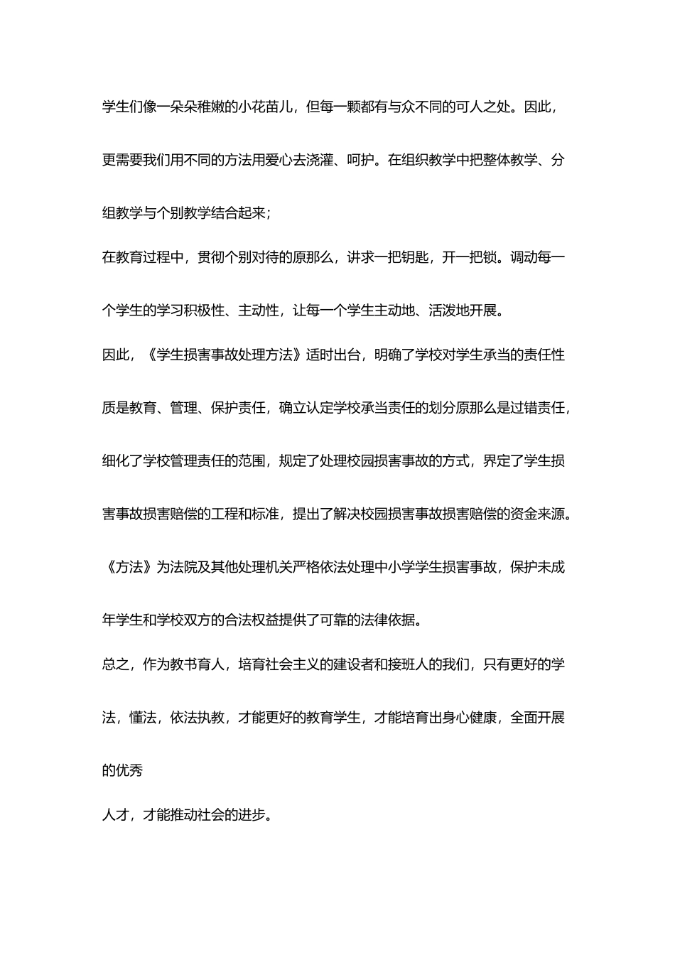 教师学法心得依法执教做一名合格教师_第3页
