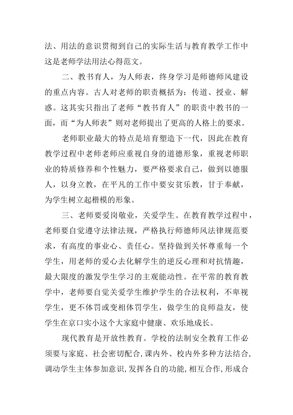 教师学法用法心得_第2页