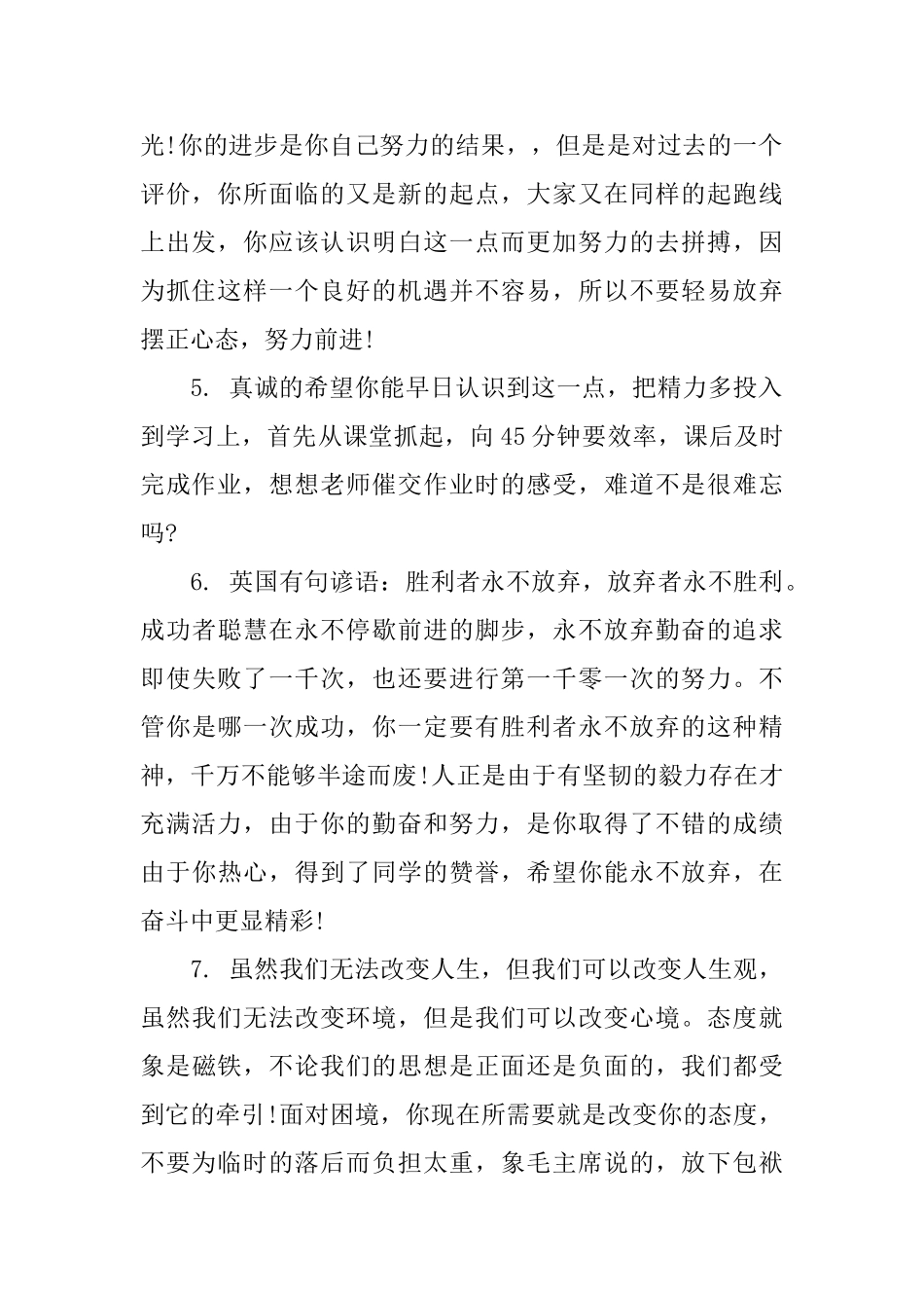 教师学生简短评语_第2页
