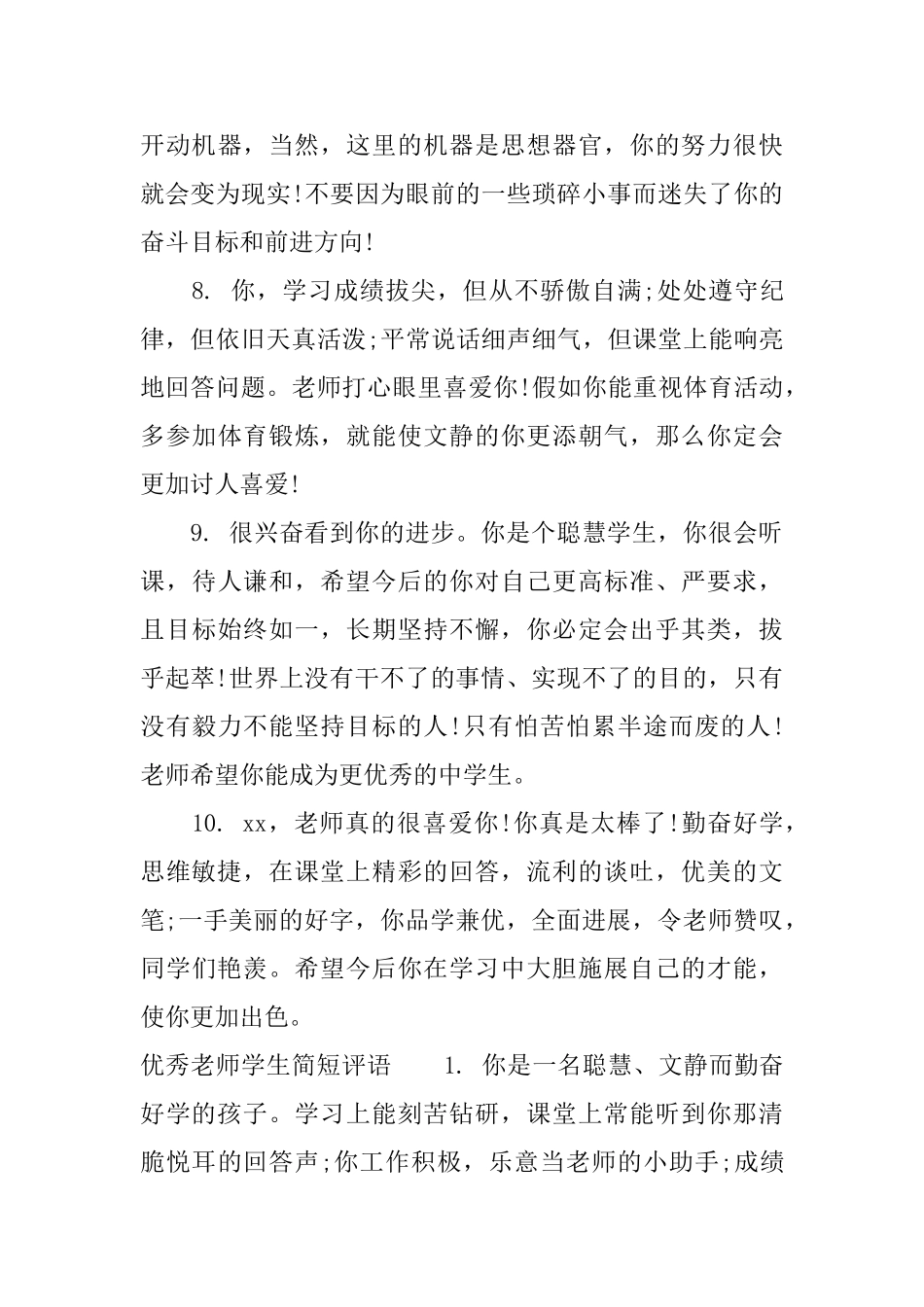 教师学生简短评语_第3页